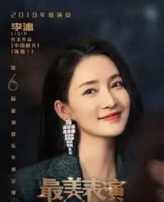  最美表演第四波海报李沁温柔甜笑马思纯面带忧色