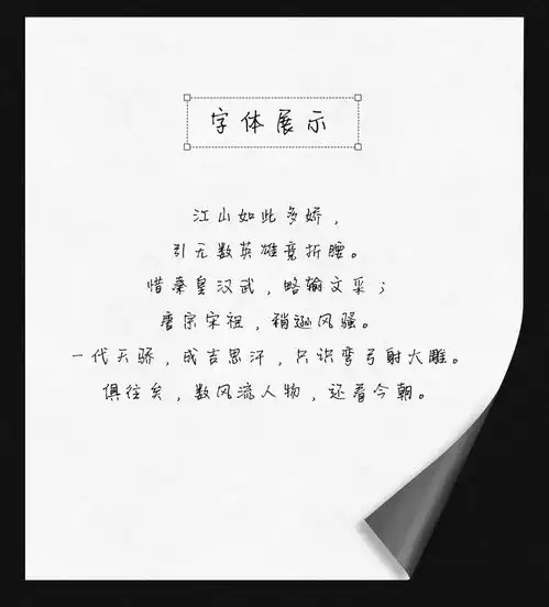  默陌缱绻体字体库下载font格式熊猫办公