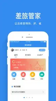  差旅管家下载