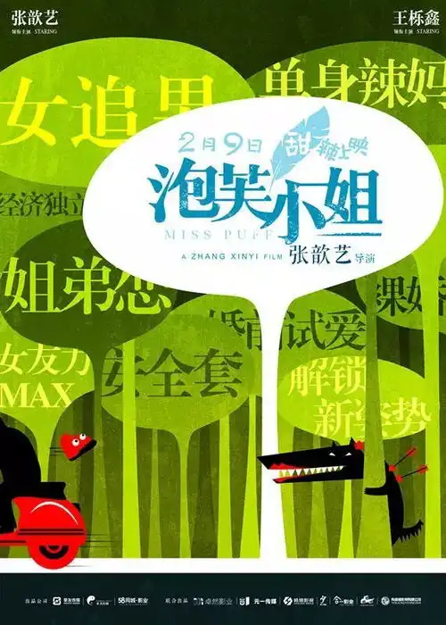  泡芙小姐张歆艺首次当导演搭档王栎鑫组泡芙cp