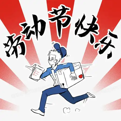  五一劳动节快递人员抗击肺炎元素png图片素材免费下载psd格式30003000像素熊猫办公