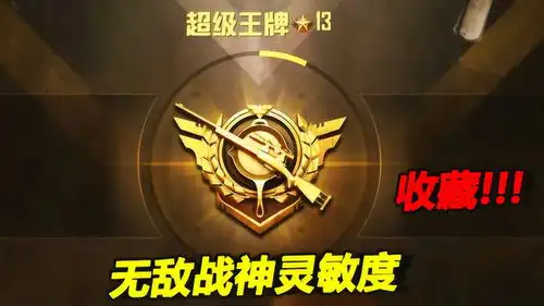 和平精英战神图标高清