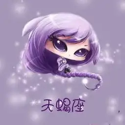 小学生星座头像黑暗小心