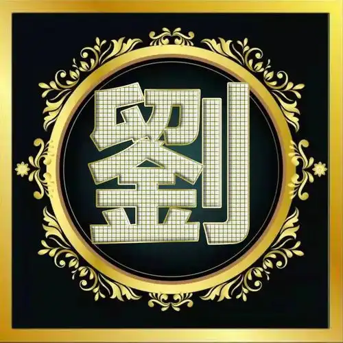  3d立体姓氏微信头像