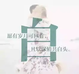 北流的每个姓氏,都有一句情话...你的是什么
