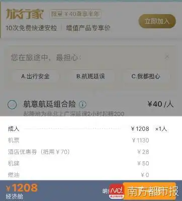  网上购票记得睁大眼睛了携程被曝搭售,我们测了16家机票平台,发现
