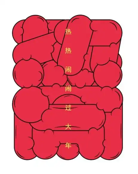  胖胖体字体设计教程