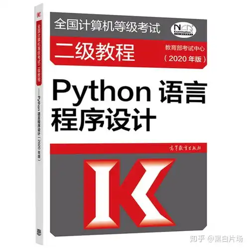  如何准备全国计算机二级python