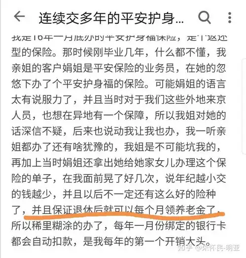  连续交多年的平安护身福商业保险能否断交并退还前几年交的保费