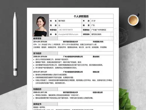 求职简历模板下载