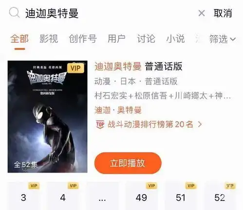 b站腾讯视频等网站重新上架迪迦奥特曼,部分剧集不全