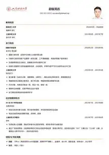  求职产品经理简历模板免费下载超级简历wondercv