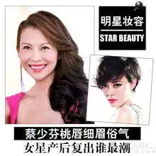  蔡少芬桃唇挑眉俗气女星产后谁最潮
