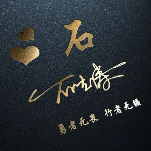  微信头像姓氏头像,精品3d立体商务连笔签名头像,有你的名字