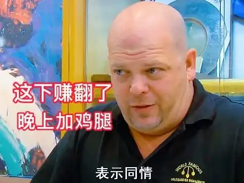  最眼尖的当铺老板,没有请专家鉴定,一出手就捡个大漏典当之星