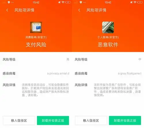  被年度账单刷屏腾讯手机管家提醒谨防误装山寨账单软件
