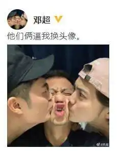  邓超鹿晗陈赫换头像鹿晗陈赫亲吻邓超表情搞笑