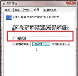  win7系统如何将桌面文件转移到d盘节省c盘空间