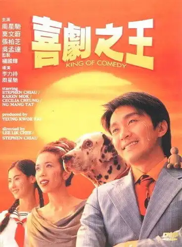  喜剧之王来自骨尾鲸的图片分享堆糖