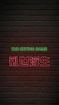  简单霸气的霓虹灯文字图片生来文字图片我要个性网