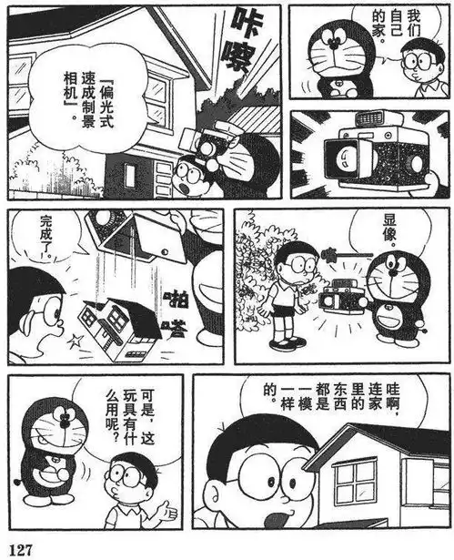  50年了,一起盘点下机器猫里面已经实现的科技吧