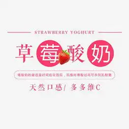 草莓头像图片带文字字体
