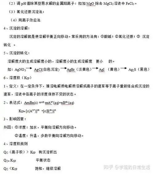  高中化学选修4水溶液中的离子平衡知识点习题总结,一份全搞定