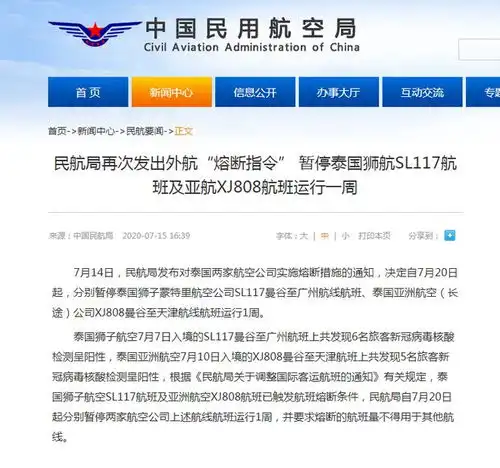 民航局对泰国两家航司实施熔断措施,两航班暂停运行一周