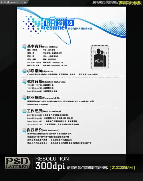  个性创意求职简历模板下载