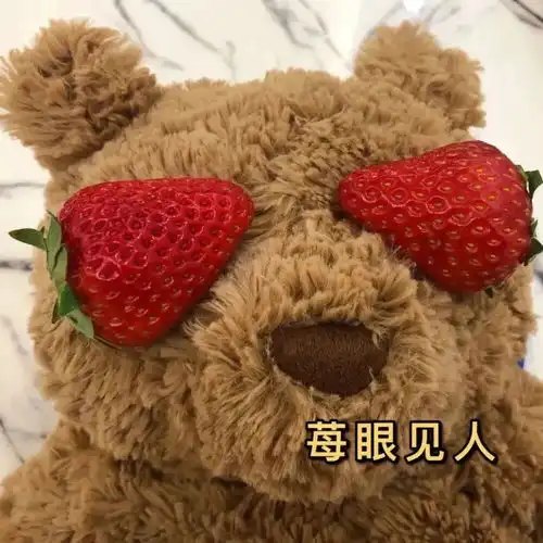 草莓头像图片带文字偷吃