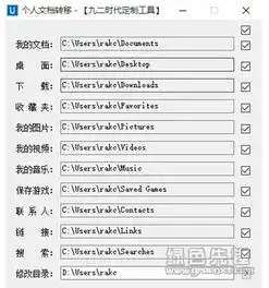  个人文档转移工具文档转移器v1.1.19.107中文版软件下载