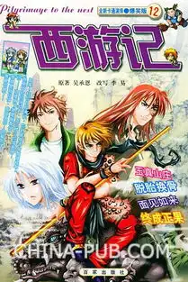  孙悟空穿的像个嘻哈族,唐憎是有着一头银色长发帅哥的漫画西游记,谁有啊百度里搜不到
