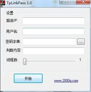  路由器密码工具tplinkpass.exe中文版下载tplinkpass.exe最新版下载v1.0免安装版711软件站