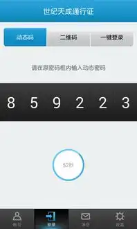  天成账号管家下载