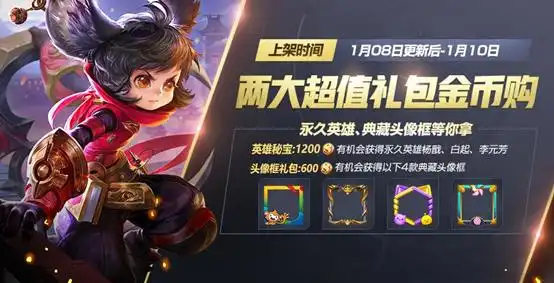  王者荣耀1月8日更新嫦娥免费送活动即将上线,赛季末冲刺送好礼