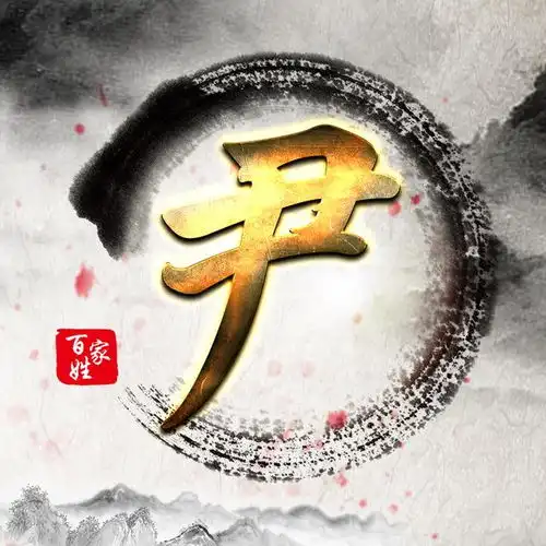 姓氏动态头像大全图腾