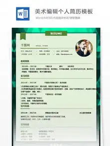  简历模板word下载简历模板免费下载简历模板word下载求职简历表格千图网简历模板大全