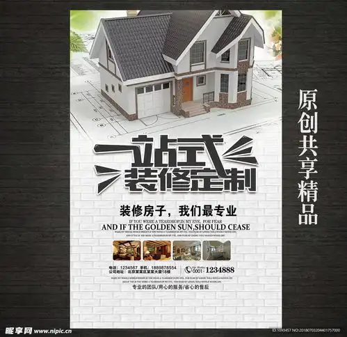  一站式装修定制家装海报设计图