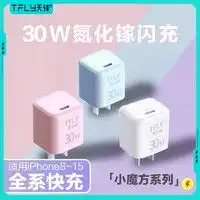  品胜充电器pisen品胜小冰晶适用苹果14promax充电器iphone13充电头pd20w氮化镓快充头套多少钱