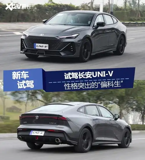  试驾长安univ,性格突出的偏科生