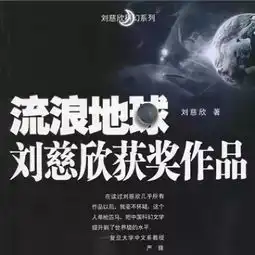  流浪地球打造中国人自己的科幻大片,免费在线观看电影资源百度云