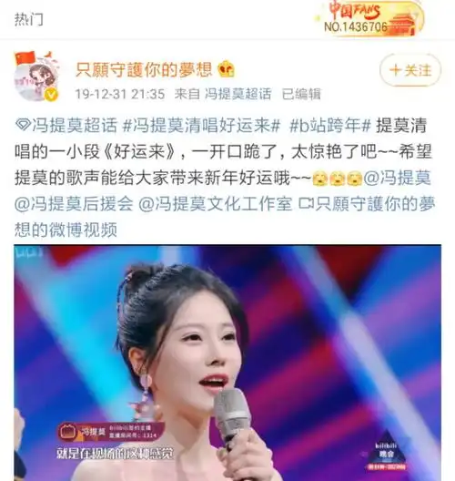  冯提莫b站江苏卫视两场跨年,和潘玮柏神仙合作共唱经典歌曲