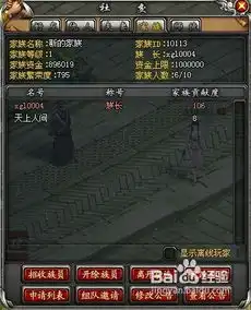 降龙之剑游戏中如何加入家族