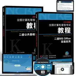  我想问一下这是计算机二级office公共基础知识的考试用书吗