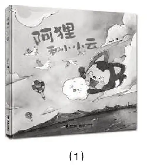  绘本阿狸和小小云