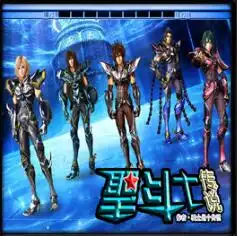  圣斗士传说v1.31下载