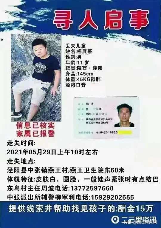  急寻陕西泾阳11岁男孩走失已6天警方进行刑事立案