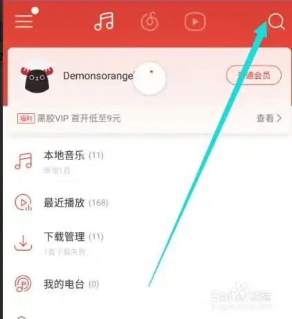  网易云音乐如何查看我的2018年度听歌报告