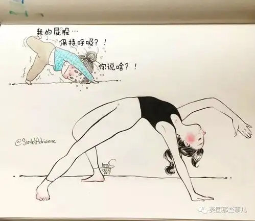  别人的瑜伽动作优美如天鹅,怎么自己做起来就成了大肉鹅