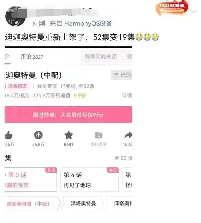  迪迦奥特曼重新上架了
